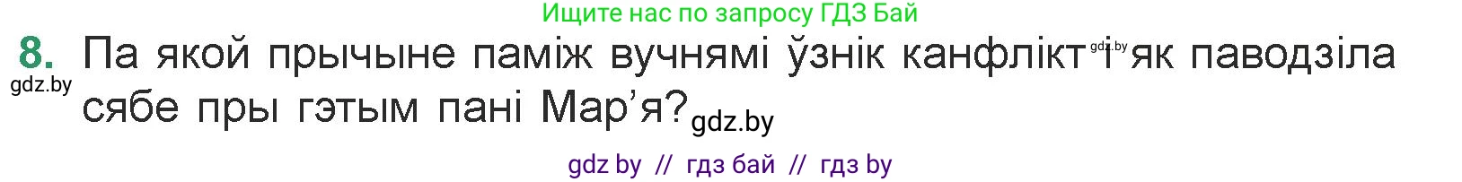 Белорусская литература (Беларуская літаратура), 7 класс Учебник, авторы: Лазарук Міхаіл Арсеньевіч, Логінава Таццяна Уладзіміраўна, Сухава Галіна Анатольеўна, издательство Нацыянальны інстытут адукацыі, Минск, 2023, салатового цвета, страница 141, номер 8, Условие
