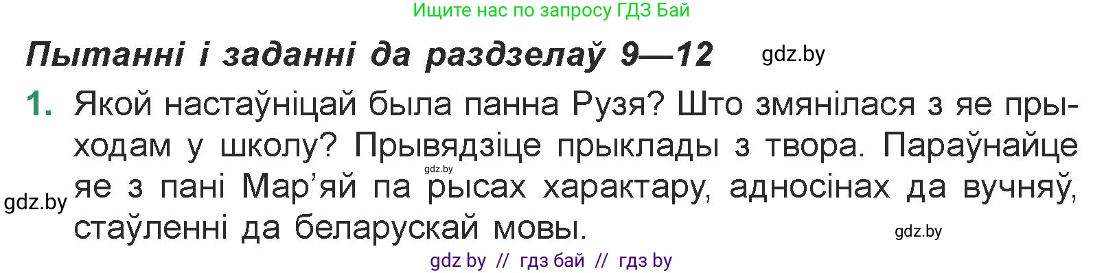 Белорусская литература (Беларуская літаратура), 7 класс Учебник, авторы: Лазарук Міхаіл Арсеньевіч, Логінава Таццяна Уладзіміраўна, Сухава Галіна Анатольеўна, издательство Нацыянальны інстытут адукацыі, Минск, 2023, салатового цвета, страница 141, номер 1, Условие