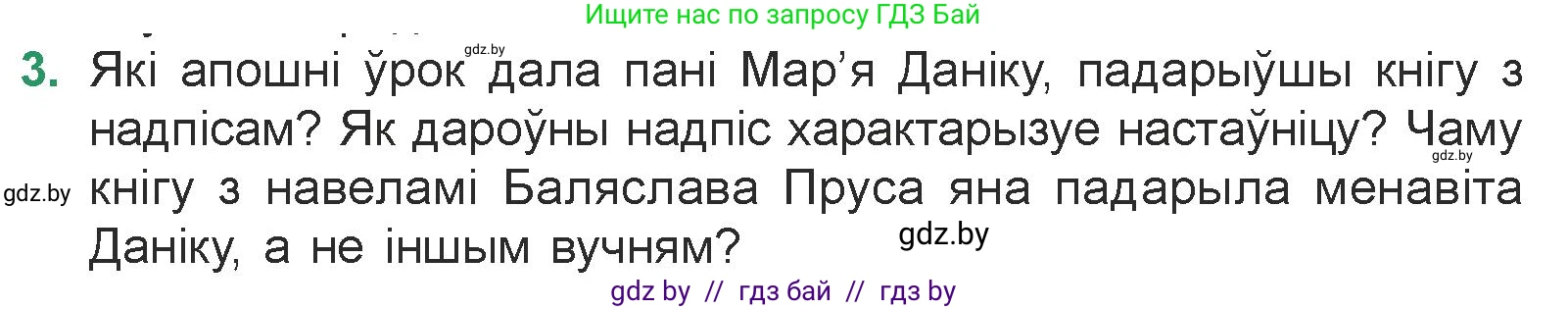 Белорусская литература (Беларуская літаратура), 7 класс Учебник, авторы: Лазарук Міхаіл Арсеньевіч, Логінава Таццяна Уладзіміраўна, Сухава Галіна Анатольеўна, издательство Нацыянальны інстытут адукацыі, Минск, 2023, салатового цвета, страница 141, номер 3, Условие