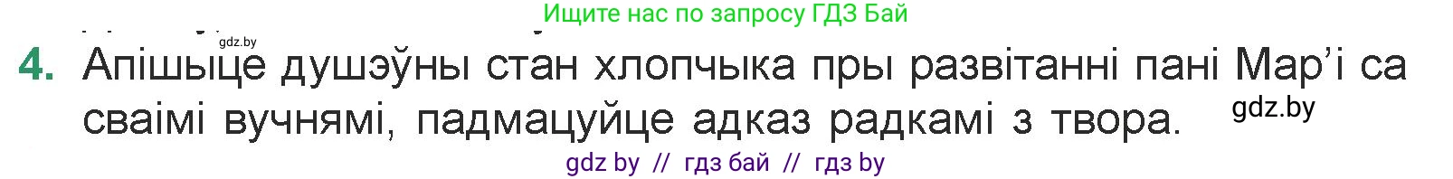 Белорусская литература (Беларуская літаратура), 7 класс Учебник, авторы: Лазарук Міхаіл Арсеньевіч, Логінава Таццяна Уладзіміраўна, Сухава Галіна Анатольеўна, издательство Нацыянальны інстытут адукацыі, Минск, 2023, салатового цвета, страница 141, номер 4, Условие