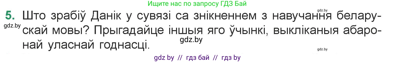 Белорусская литература (Беларуская літаратура), 7 класс Учебник, авторы: Лазарук Міхаіл Арсеньевіч, Логінава Таццяна Уладзіміраўна, Сухава Галіна Анатольеўна, издательство Нацыянальны інстытут адукацыі, Минск, 2023, салатового цвета, страница 141, номер 5, Условие