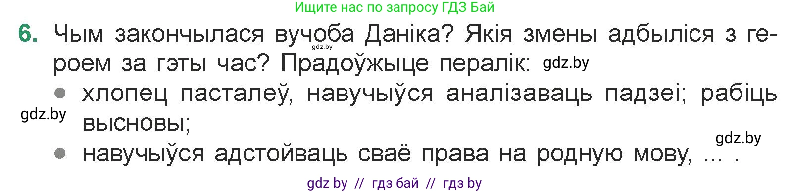 Белорусская литература (Беларуская літаратура), 7 класс Учебник, авторы: Лазарук Міхаіл Арсеньевіч, Логінава Таццяна Уладзіміраўна, Сухава Галіна Анатольеўна, издательство Нацыянальны інстытут адукацыі, Минск, 2023, салатового цвета, страница 141, номер 6, Условие