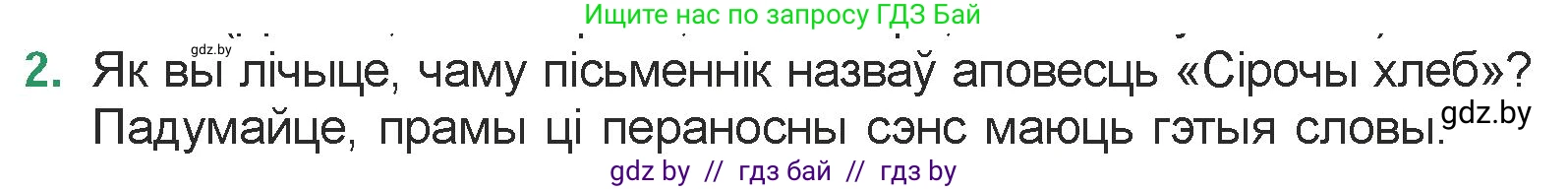 Белорусская литература (Беларуская літаратура), 7 класс Учебник, авторы: Лазарук Міхаіл Арсеньевіч, Логінава Таццяна Уладзіміраўна, Сухава Галіна Анатольеўна, издательство Нацыянальны інстытут адукацыі, Минск, 2023, салатового цвета, страница 142, номер 2, Условие