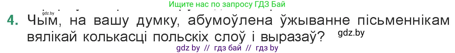 Белорусская литература (Беларуская літаратура), 7 класс Учебник, авторы: Лазарук Міхаіл Арсеньевіч, Логінава Таццяна Уладзіміраўна, Сухава Галіна Анатольеўна, издательство Нацыянальны інстытут адукацыі, Минск, 2023, салатового цвета, страница 142, номер 4, Условие