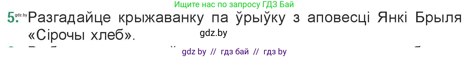 Белорусская литература (Беларуская літаратура), 7 класс Учебник, авторы: Лазарук Міхаіл Арсеньевіч, Логінава Таццяна Уладзіміраўна, Сухава Галіна Анатольеўна, издательство Нацыянальны інстытут адукацыі, Минск, 2023, салатового цвета, страница 142, номер 5, Условие