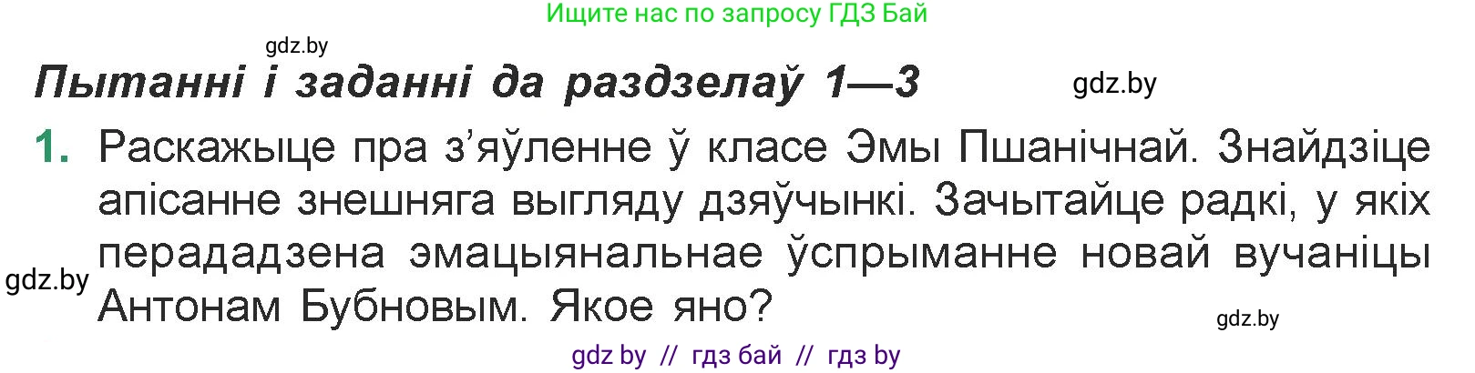 Белорусская литература (Беларуская літаратура), 7 класс Учебник, авторы: Лазарук Міхаіл Арсеньевіч, Логінава Таццяна Уладзіміраўна, Сухава Галіна Анатольеўна, издательство Нацыянальны інстытут адукацыі, Минск, 2023, салатового цвета, страница 169, номер 1, Условие