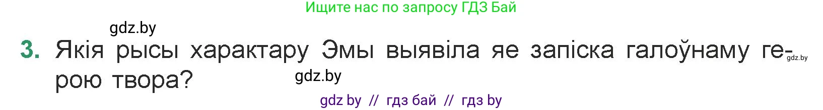 Белорусская литература (Беларуская літаратура), 7 класс Учебник, авторы: Лазарук Міхаіл Арсеньевіч, Логінава Таццяна Уладзіміраўна, Сухава Галіна Анатольеўна, издательство Нацыянальны інстытут адукацыі, Минск, 2023, салатового цвета, страница 170, номер 3, Условие