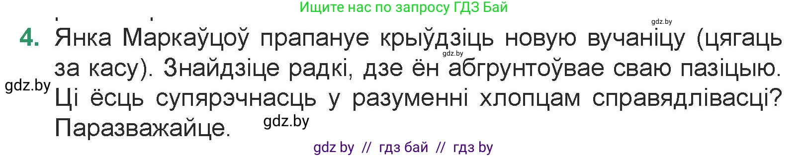 Белорусская литература (Беларуская літаратура), 7 класс Учебник, авторы: Лазарук Міхаіл Арсеньевіч, Логінава Таццяна Уладзіміраўна, Сухава Галіна Анатольеўна, издательство Нацыянальны інстытут адукацыі, Минск, 2023, салатового цвета, страница 170, номер 4, Условие