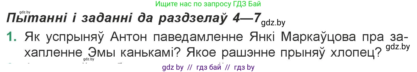 Белорусская литература (Беларуская літаратура), 7 класс Учебник, авторы: Лазарук Міхаіл Арсеньевіч, Логінава Таццяна Уладзіміраўна, Сухава Галіна Анатольеўна, издательство Нацыянальны інстытут адукацыі, Минск, 2023, салатового цвета, страница 170, номер 1, Условие