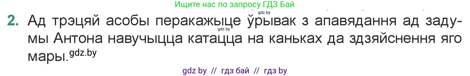 Белорусская литература (Беларуская літаратура), 7 класс Учебник, авторы: Лазарук Міхаіл Арсеньевіч, Логінава Таццяна Уладзіміраўна, Сухава Галіна Анатольеўна, издательство Нацыянальны інстытут адукацыі, Минск, 2023, салатового цвета, страница 170, номер 2, Условие