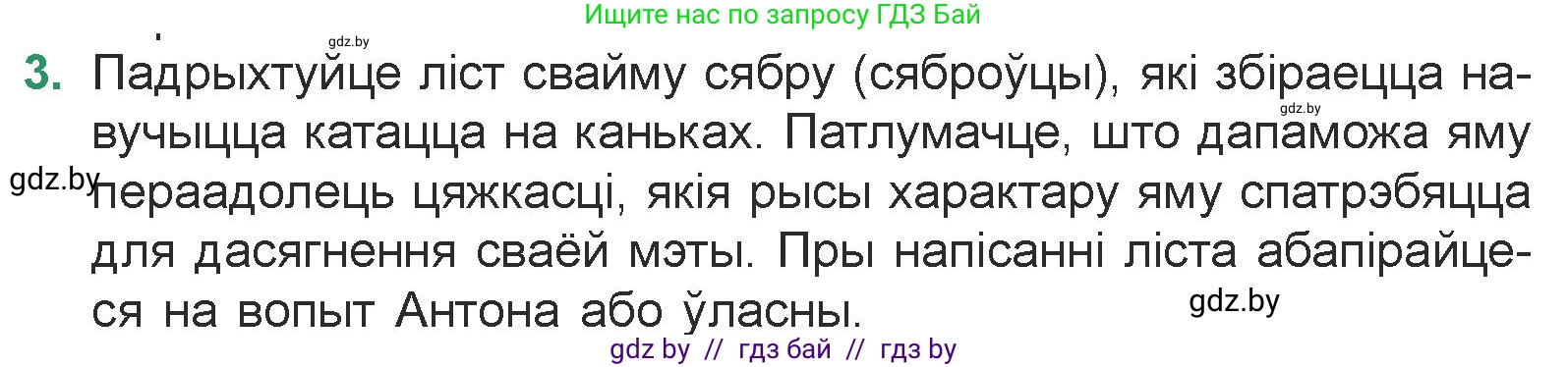 Белорусская литература (Беларуская літаратура), 7 класс Учебник, авторы: Лазарук Міхаіл Арсеньевіч, Логінава Таццяна Уладзіміраўна, Сухава Галіна Анатольеўна, издательство Нацыянальны інстытут адукацыі, Минск, 2023, салатового цвета, страница 170, номер 3, Условие
