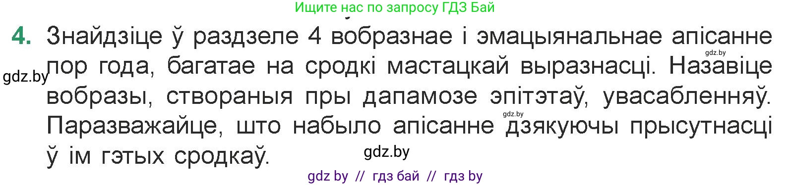 Белорусская литература (Беларуская літаратура), 7 класс Учебник, авторы: Лазарук Міхаіл Арсеньевіч, Логінава Таццяна Уладзіміраўна, Сухава Галіна Анатольеўна, издательство Нацыянальны інстытут адукацыі, Минск, 2023, салатового цвета, страница 170, номер 4, Условие