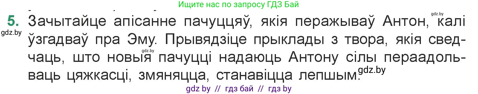 Белорусская литература (Беларуская літаратура), 7 класс Учебник, авторы: Лазарук Міхаіл Арсеньевіч, Логінава Таццяна Уладзіміраўна, Сухава Галіна Анатольеўна, издательство Нацыянальны інстытут адукацыі, Минск, 2023, салатового цвета, страница 170, номер 5, Условие