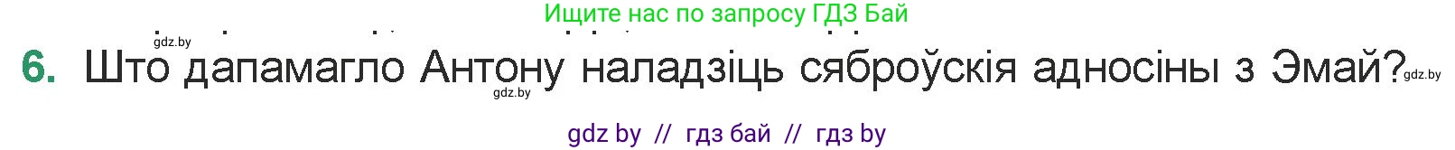 Белорусская литература (Беларуская літаратура), 7 класс Учебник, авторы: Лазарук Міхаіл Арсеньевіч, Логінава Таццяна Уладзіміраўна, Сухава Галіна Анатольеўна, издательство Нацыянальны інстытут адукацыі, Минск, 2023, салатового цвета, страница 170, номер 6, Условие