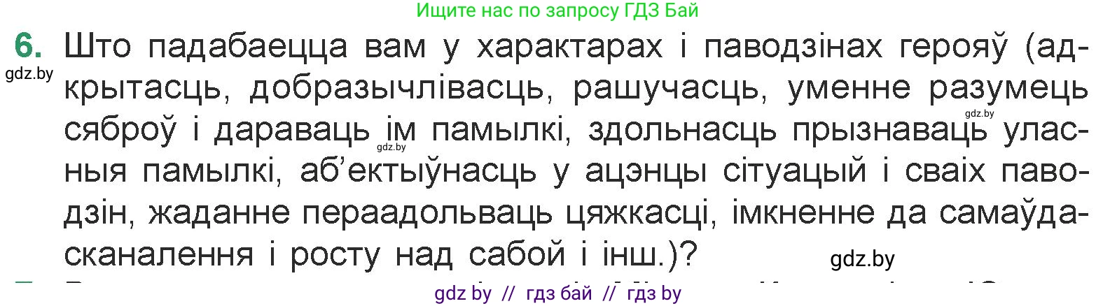 Белорусская литература (Беларуская літаратура), 7 класс Учебник, авторы: Лазарук Міхаіл Арсеньевіч, Логінава Таццяна Уладзіміраўна, Сухава Галіна Анатольеўна, издательство Нацыянальны інстытут адукацыі, Минск, 2023, салатового цвета, страница 171, номер 6, Условие