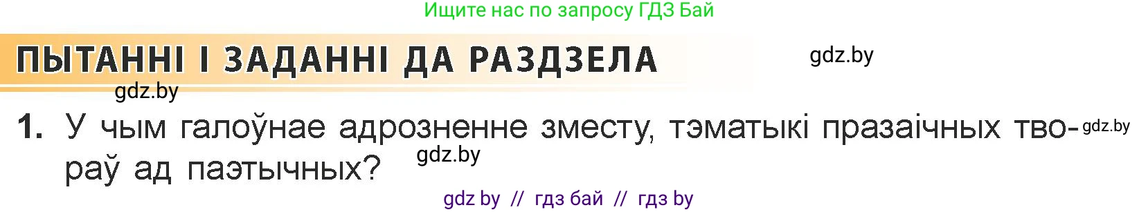 Белорусская литература (Беларуская літаратура), 7 класс Учебник, авторы: Лазарук Міхаіл Арсеньевіч, Логінава Таццяна Уладзіміраўна, Сухава Галіна Анатольеўна, издательство Нацыянальны інстытут адукацыі, Минск, 2023, салатового цвета, страница 172, номер 1, Условие