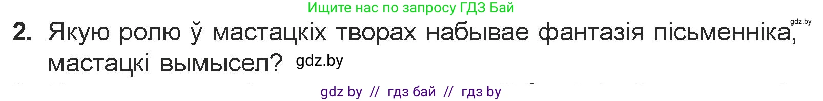 Белорусская литература (Беларуская літаратура), 7 класс Учебник, авторы: Лазарук Міхаіл Арсеньевіч, Логінава Таццяна Уладзіміраўна, Сухава Галіна Анатольеўна, издательство Нацыянальны інстытут адукацыі, Минск, 2023, салатового цвета, страница 172, номер 2, Условие