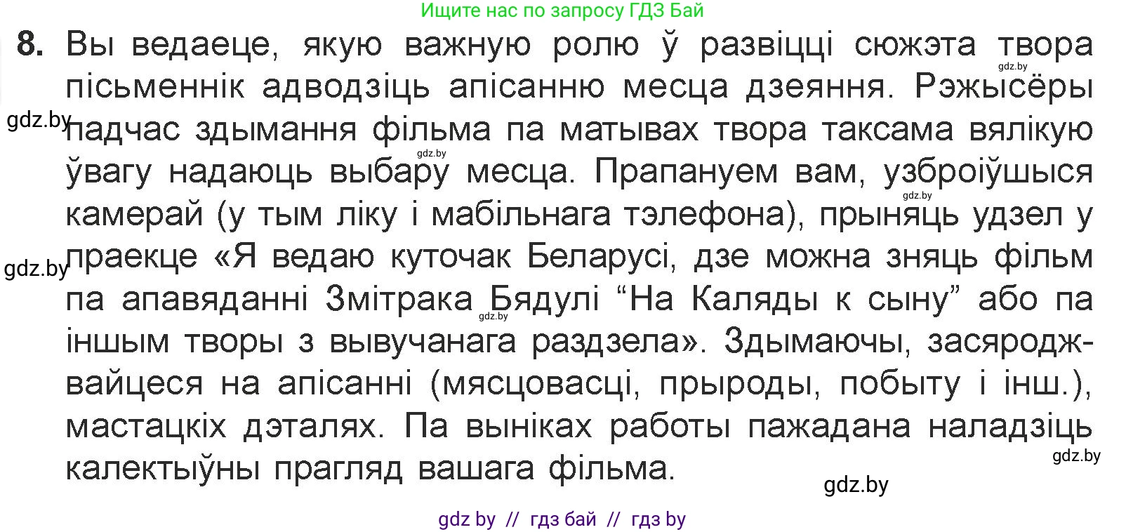Белорусская литература (Беларуская літаратура), 7 класс Учебник, авторы: Лазарук Міхаіл Арсеньевіч, Логінава Таццяна Уладзіміраўна, Сухава Галіна Анатольеўна, издательство Нацыянальны інстытут адукацыі, Минск, 2023, салатового цвета, страница 172, номер 8, Условие