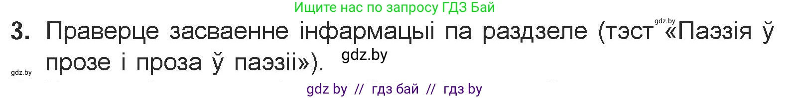 Белорусская литература (Беларуская літаратура), 7 класс Учебник, авторы: Лазарук Міхаіл Арсеньевіч, Логінава Таццяна Уладзіміраўна, Сухава Галіна Анатольеўна, издательство Нацыянальны інстытут адукацыі, Минск, 2023, салатового цвета, страница 179, номер 3, Условие