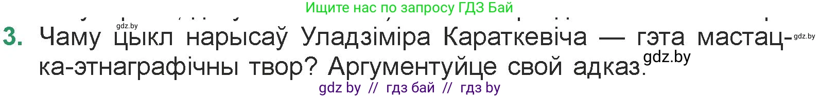 Белорусская литература (Беларуская літаратура), 7 класс Учебник, авторы: Лазарук Міхаіл Арсеньевіч, Логінава Таццяна Уладзіміраўна, Сухава Галіна Анатольеўна, издательство Нацыянальны інстытут адукацыі, Минск, 2023, салатового цвета, страница 213, номер 3, Условие