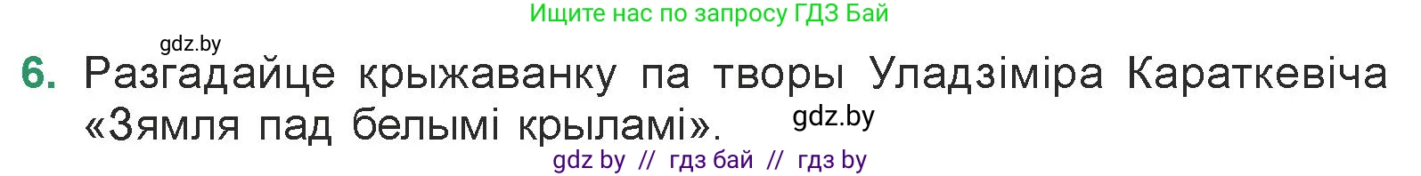 Белорусская литература (Беларуская літаратура), 7 класс Учебник, авторы: Лазарук Міхаіл Арсеньевіч, Логінава Таццяна Уладзіміраўна, Сухава Галіна Анатольеўна, издательство Нацыянальны інстытут адукацыі, Минск, 2023, салатового цвета, страница 213, номер 6, Условие