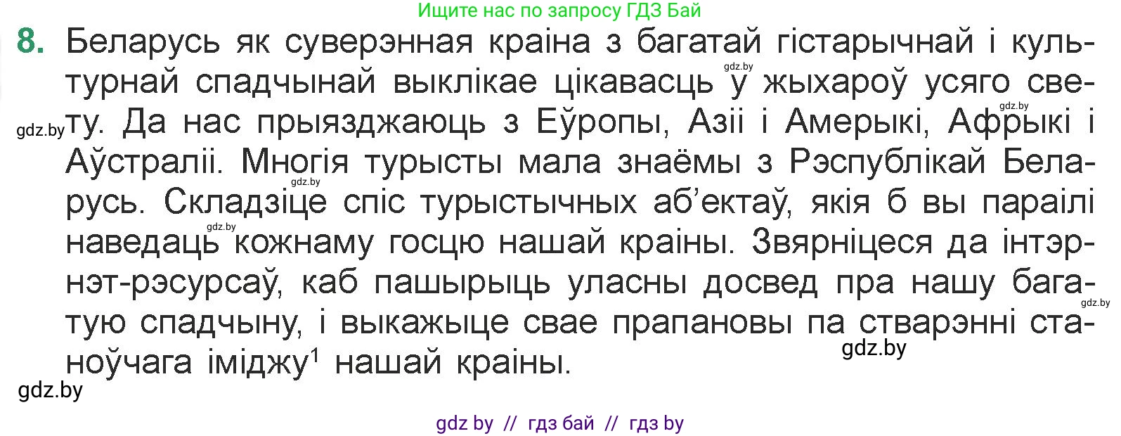 Белорусская литература (Беларуская літаратура), 7 класс Учебник, авторы: Лазарук Міхаіл Арсеньевіч, Логінава Таццяна Уладзіміраўна, Сухава Галіна Анатольеўна, издательство Нацыянальны інстытут адукацыі, Минск, 2023, салатового цвета, страница 213, номер 8, Условие