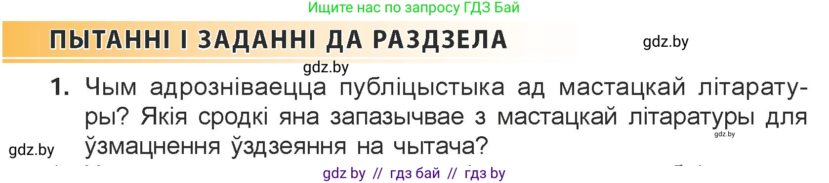 Белорусская литература (Беларуская літаратура), 7 класс Учебник, авторы: Лазарук Міхаіл Арсеньевіч, Логінава Таццяна Уладзіміраўна, Сухава Галіна Анатольеўна, издательство Нацыянальны інстытут адукацыі, Минск, 2023, салатового цвета, страница 243, номер 1, Условие