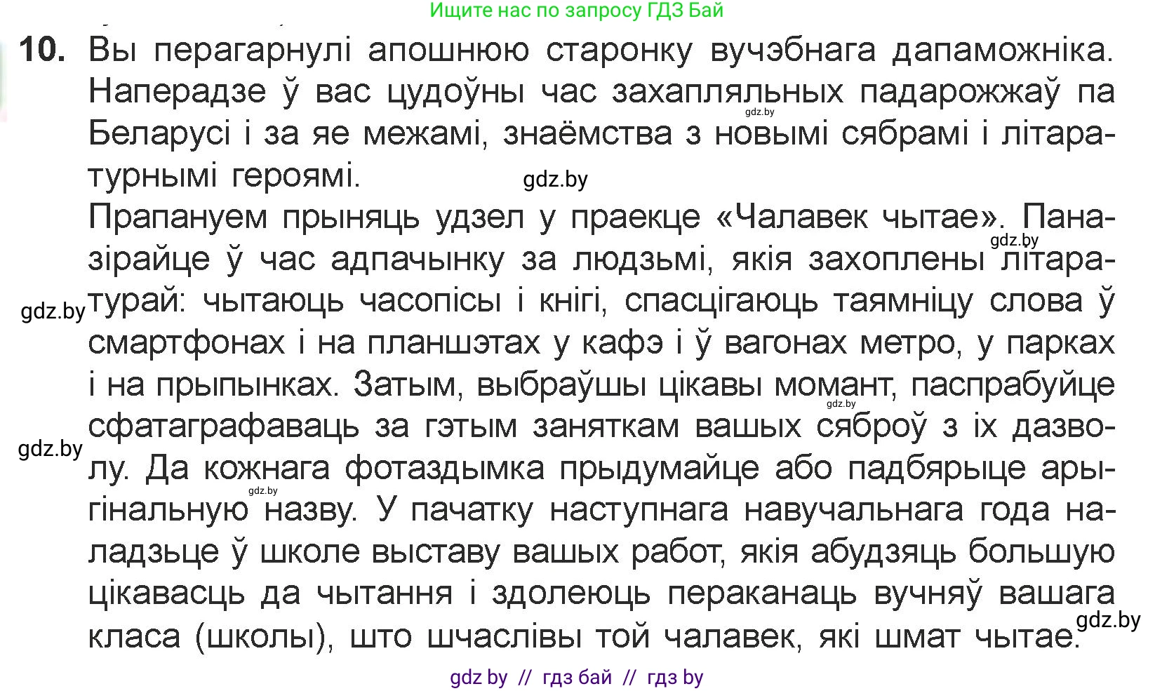 Белорусская литература (Беларуская літаратура), 7 класс Учебник, авторы: Лазарук Міхаіл Арсеньевіч, Логінава Таццяна Уладзіміраўна, Сухава Галіна Анатольеўна, издательство Нацыянальны інстытут адукацыі, Минск, 2023, салатового цвета, страница 244, номер 10, Условие