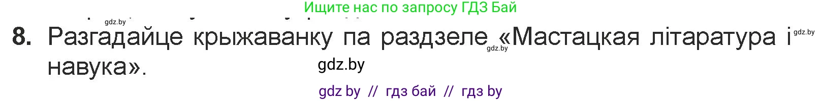 Белорусская литература (Беларуская літаратура), 7 класс Учебник, авторы: Лазарук Міхаіл Арсеньевіч, Логінава Таццяна Уладзіміраўна, Сухава Галіна Анатольеўна, издательство Нацыянальны інстытут адукацыі, Минск, 2023, салатового цвета, страница 244, номер 8, Условие