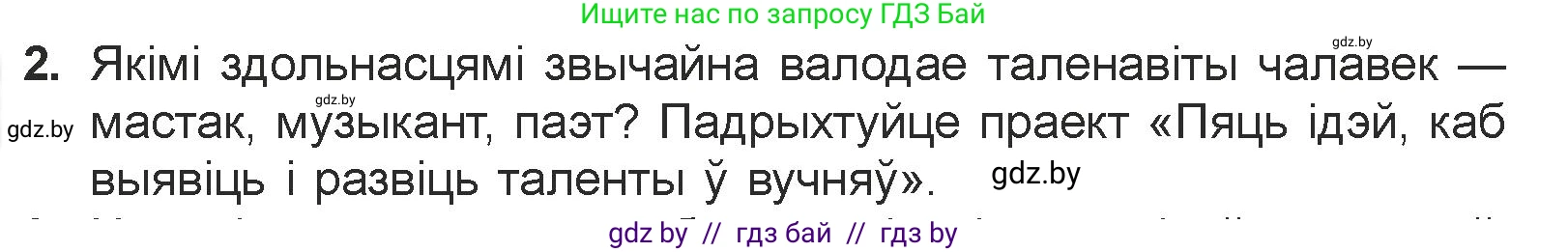 Белорусская литература (Беларуская літаратура), 7 класс Учебник, авторы: Лазарук Міхаіл Арсеньевіч, Логінава Таццяна Уладзіміраўна, Сухава Галіна Анатольеўна, издательство Нацыянальны інстытут адукацыі, Минск, 2023, салатового цвета, страница 26, номер 2, Условие