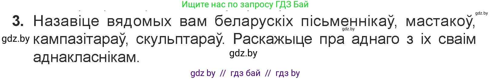 Белорусская литература (Беларуская літаратура), 7 класс Учебник, авторы: Лазарук Міхаіл Арсеньевіч, Логінава Таццяна Уладзіміраўна, Сухава Галіна Анатольеўна, издательство Нацыянальны інстытут адукацыі, Минск, 2023, салатового цвета, страница 26, номер 3, Условие