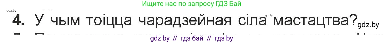 Белорусская литература (Беларуская літаратура), 7 класс Учебник, авторы: Лазарук Міхаіл Арсеньевіч, Логінава Таццяна Уладзіміраўна, Сухава Галіна Анатольеўна, издательство Нацыянальны інстытут адукацыі, Минск, 2023, салатового цвета, страница 26, номер 4, Условие