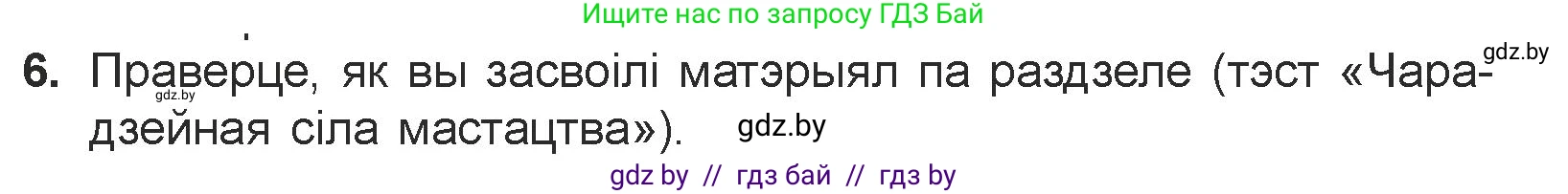 Белорусская литература (Беларуская літаратура), 7 класс Учебник, авторы: Лазарук Міхаіл Арсеньевіч, Логінава Таццяна Уладзіміраўна, Сухава Галіна Анатольеўна, издательство Нацыянальны інстытут адукацыі, Минск, 2023, салатового цвета, страница 26, номер 6, Условие