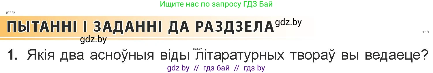 Белорусская литература (Беларуская літаратура), 7 класс Учебник, авторы: Лазарук Міхаіл Арсеньевіч, Логінава Таццяна Уладзіміраўна, Сухава Галіна Анатольеўна, издательство Нацыянальны інстытут адукацыі, Минск, 2023, салатового цвета, страница 52, номер 1, Условие