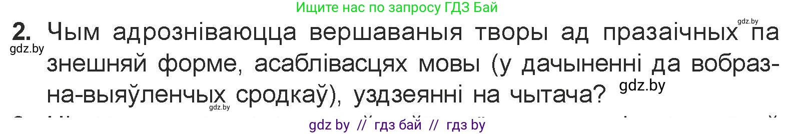 Белорусская литература (Беларуская літаратура), 7 класс Учебник, авторы: Лазарук Міхаіл Арсеньевіч, Логінава Таццяна Уладзіміраўна, Сухава Галіна Анатольеўна, издательство Нацыянальны інстытут адукацыі, Минск, 2023, салатового цвета, страница 52, номер 2, Условие
