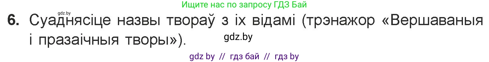Белорусская литература (Беларуская літаратура), 7 класс Учебник, авторы: Лазарук Міхаіл Арсеньевіч, Логінава Таццяна Уладзіміраўна, Сухава Галіна Анатольеўна, издательство Нацыянальны інстытут адукацыі, Минск, 2023, салатового цвета, страница 52, номер 6, Условие