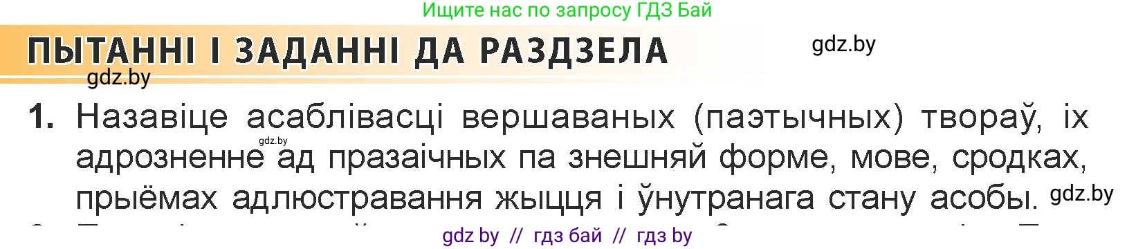 Белорусская литература (Беларуская літаратура), 7 класс Учебник, авторы: Лазарук Міхаіл Арсеньевіч, Логінава Таццяна Уладзіміраўна, Сухава Галіна Анатольеўна, издательство Нацыянальны інстытут адукацыі, Минск, 2023, салатового цвета, страница 84, номер 1, Условие