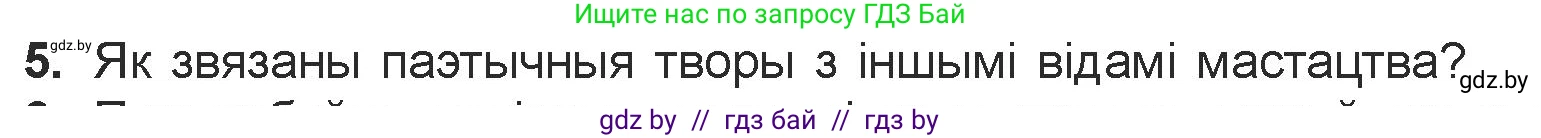 Белорусская литература (Беларуская літаратура), 7 класс Учебник, авторы: Лазарук Міхаіл Арсеньевіч, Логінава Таццяна Уладзіміраўна, Сухава Галіна Анатольеўна, издательство Нацыянальны інстытут адукацыі, Минск, 2023, салатового цвета, страница 84, номер 5, Условие
