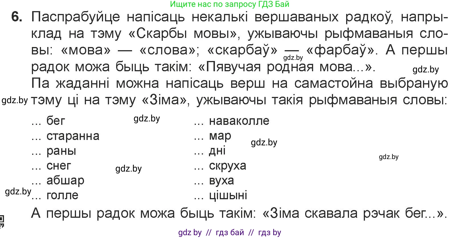 Белорусская литература (Беларуская літаратура), 7 класс Учебник, авторы: Лазарук Міхаіл Арсеньевіч, Логінава Таццяна Уладзіміраўна, Сухава Галіна Анатольеўна, издательство Нацыянальны інстытут адукацыі, Минск, 2023, салатового цвета, страница 84, номер 6, Условие
