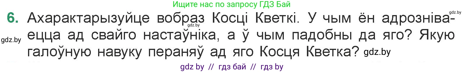 Белорусская литература (Беларуская літаратура), 7 класс Учебник, авторы: Лазарук Міхаіл Арсеньевіч, Логінава Таццяна Уладзіміраўна, Сухава Галіна Анатольеўна, издательство Нацыянальны інстытут адукацыі, Минск, 2023, салатового цвета, страница 104, номер 6, Условие