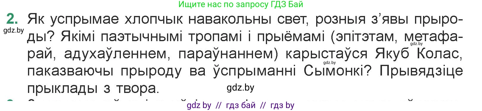 Белорусская литература (Беларуская літаратура), 7 класс Учебник, авторы: Лазарук Міхаіл Арсеньевіч, Логінава Таццяна Уладзіміраўна, Сухава Галіна Анатольеўна, издательство Нацыянальны інстытут адукацыі, Минск, 2023, салатового цвета, страница 13, номер 2, Условие