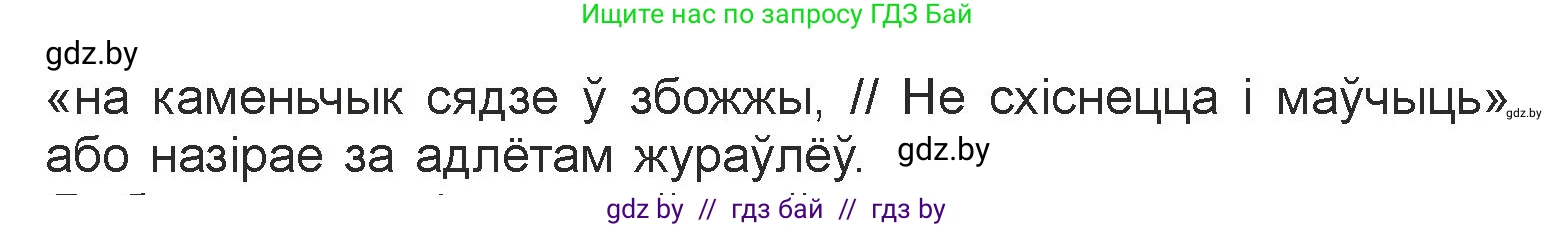 Белорусская литература (Беларуская літаратура), 7 класс Учебник, авторы: Лазарук Міхаіл Арсеньевіч, Логінава Таццяна Уладзіміраўна, Сухава Галіна Анатольеўна, издательство Нацыянальны інстытут адукацыі, Минск, 2023, салатового цвета, страница 13, номер 3, Условие (продолжение 2)