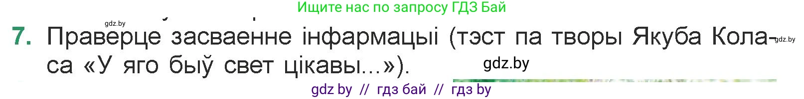Белорусская литература (Беларуская літаратура), 7 класс Учебник, авторы: Лазарук Міхаіл Арсеньевіч, Логінава Таццяна Уладзіміраўна, Сухава Галіна Анатольеўна, издательство Нацыянальны інстытут адукацыі, Минск, 2023, салатового цвета, страница 13, номер 7, Условие