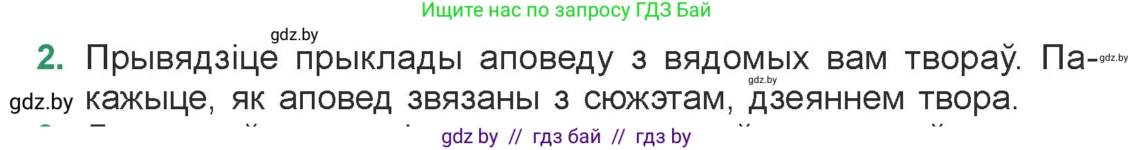 Белорусская литература (Беларуская літаратура), 7 класс Учебник, авторы: Лазарук Міхаіл Арсеньевіч, Логінава Таццяна Уладзіміраўна, Сухава Галіна Анатольеўна, издательство Нацыянальны інстытут адукацыі, Минск, 2023, салатового цвета, страница 145, номер 2, Условие