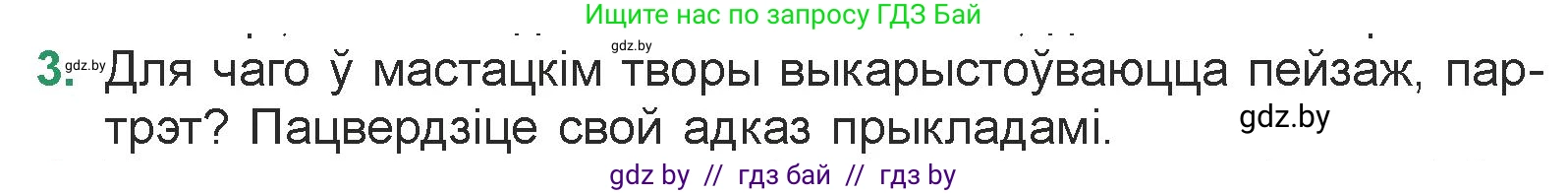 Белорусская литература (Беларуская літаратура), 7 класс Учебник, авторы: Лазарук Міхаіл Арсеньевіч, Логінава Таццяна Уладзіміраўна, Сухава Галіна Анатольеўна, издательство Нацыянальны інстытут адукацыі, Минск, 2023, салатового цвета, страница 145, номер 3, Условие