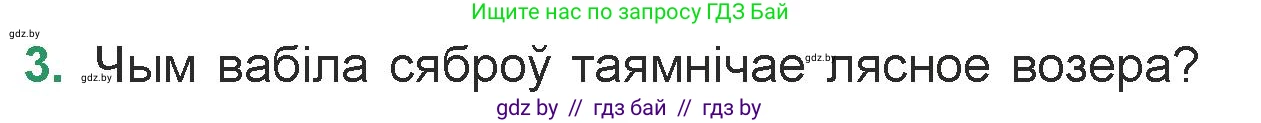 Белорусская литература (Беларуская літаратура), 7 класс Учебник, авторы: Лазарук Міхаіл Арсеньевіч, Логінава Таццяна Уладзіміраўна, Сухава Галіна Анатольеўна, издательство Нацыянальны інстытут адукацыі, Минск, 2023, салатового цвета, страница 154, номер 3, Условие