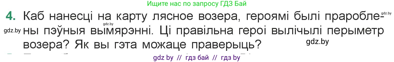 Белорусская литература (Беларуская літаратура), 7 класс Учебник, авторы: Лазарук Міхаіл Арсеньевіч, Логінава Таццяна Уладзіміраўна, Сухава Галіна Анатольеўна, издательство Нацыянальны інстытут адукацыі, Минск, 2023, салатового цвета, страница 154, номер 4, Условие