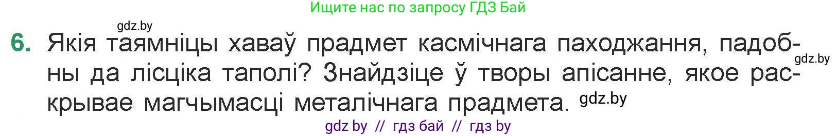Белорусская литература (Беларуская літаратура), 7 класс Учебник, авторы: Лазарук Міхаіл Арсеньевіч, Логінава Таццяна Уладзіміраўна, Сухава Галіна Анатольеўна, издательство Нацыянальны інстытут адукацыі, Минск, 2023, салатового цвета, страница 155, номер 6, Условие