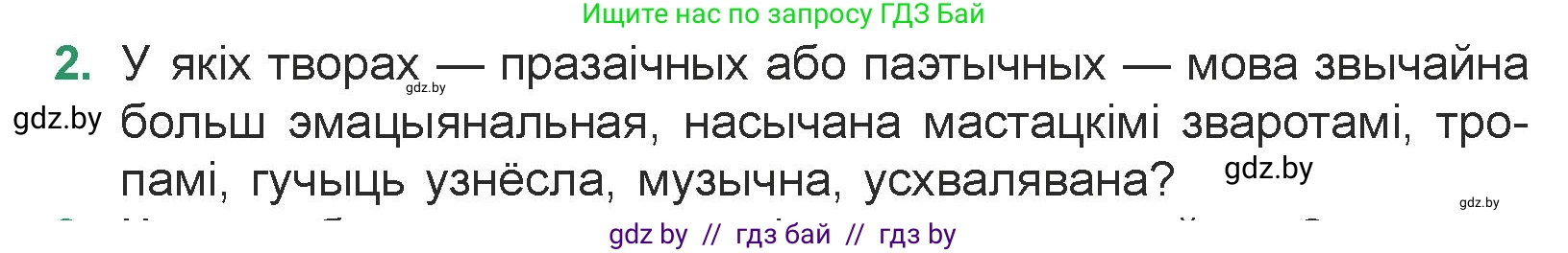 Белорусская литература (Беларуская літаратура), 7 класс Учебник, авторы: Лазарук Міхаіл Арсеньевіч, Логінава Таццяна Уладзіміраўна, Сухава Галіна Анатольеўна, издательство Нацыянальны інстытут адукацыі, Минск, 2023, салатового цвета, страница 174, номер 2, Условие