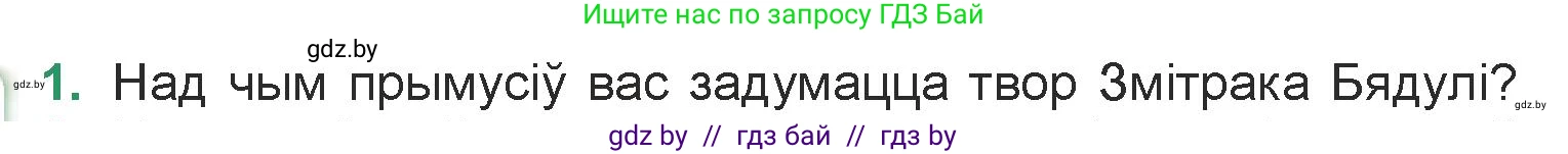 Белорусская литература (Беларуская літаратура), 7 класс Учебник, авторы: Лазарук Міхаіл Арсеньевіч, Логінава Таццяна Уладзіміраўна, Сухава Галіна Анатольеўна, издательство Нацыянальны інстытут адукацыі, Минск, 2023, салатового цвета, страница 176, номер 1, Условие